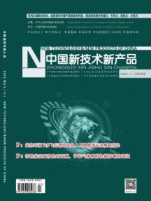 中国新技术新产品杂志